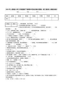 2020年人教版小学三年级数学下册期中考试试卷及答案(初三数学人教版试卷)