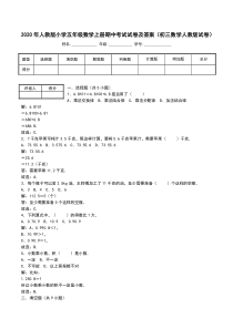 2020年人教版小学五年级数学上册期中考试试卷及答案(初三数学人教版试卷)