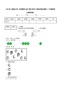 2020年人教版小学一年级数学上册《第三单元》测试试卷及答案(一年级数学人教版试卷)