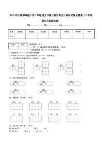 2020年人教部编版小学二年级语文下册《第三单元》测试试卷及答案(二年级语文人教版试卷)