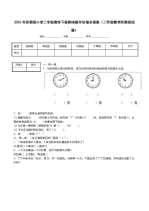 2020年苏教版小学二年级数学下册期末提升试卷及答案(二年级数学苏教版试卷)