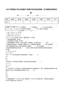 2020年苏教版小学五年级数学下册期中考试试卷及答案(五年级数学苏教版试卷)