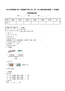 2020年苏教版小学一年级数学下册《元、角、分》测试试卷及答案(一年级数学苏教版试卷)