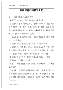 要相信自己的名言名句