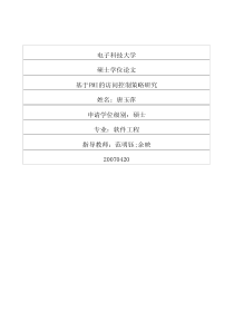 基于PMI的访问控制策略研究