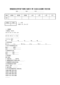 部编版语文四年级下册第八组第30课《文成公主进藏》同步训练