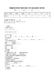 部编版语文四年级下册第八组第32课《渔夫的故事》同步训练