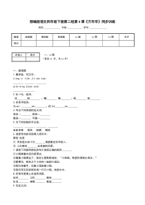 部编版语文四年级下册第二组第6课《万年牢》同步训练