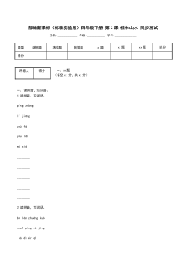 部编新课标(标准实验版)四年级下册 第2课 桂林山水 同步测试