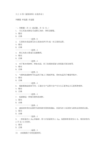 大工15春《建筑材料》在线作业1