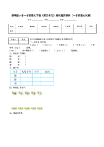 部编版小学一年级语文下册《第三单元》测试题及答案(一年级语文试卷)_0