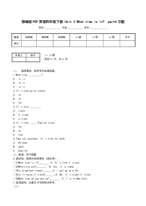 部编版PEP英语四年级下册 Unit 2 What time is it-  partA习题