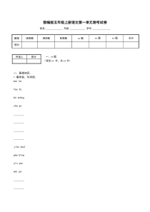 部编版五年级上册语文第一单元测考试卷