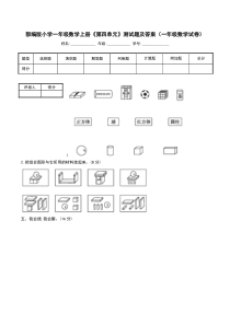 部编版小学一年级数学上册《第四单元》测试题及答案(一年级数学试卷)