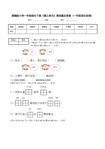 部编版小学一年级语文下册《第三单元》测试题及答案(一年级语文试卷)