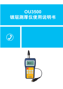 镀层测厚仪使用说明书07696