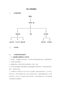 公司管理制度大全