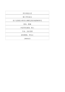 基于定制度分析的大规模定制实施策略研究