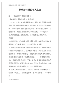 养成好习惯的名人名言