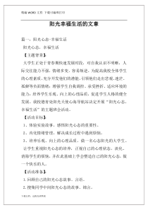 阳光幸福生活的文章