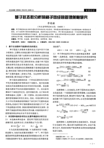 基于状态数分析的种子园经营管理策略研究