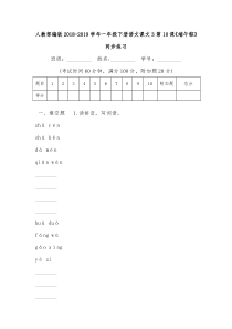 人教部编版2018-2019学年一年级下册语文课文3第10课《端午粽》同步练习