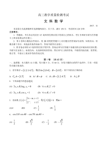 山东省临沂市2018届高三上学期期中考试 数学(文)