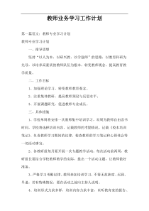 教师业务学习工作计划