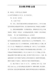 发言稿(样稿)会签