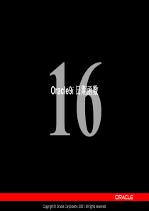 les16_oracle9i日期函数