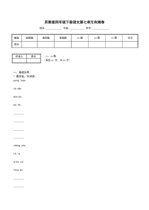 苏教版四年级下册语文第七单元自测卷