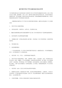 外贸业务流程和岗位说明书海外投资项目可行性报告的内容及案例