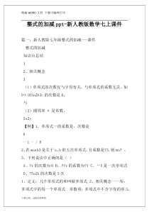 整式的加减ppt-新人教版数学七上课件