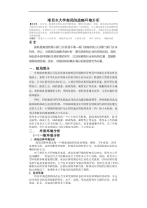 塔里木大学邮局的战略环境分析