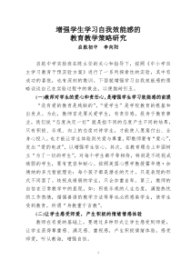 增强学生学习自我效能感的教学策略