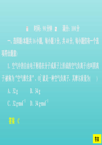 2020新教材高中化学 期中备考试卷（一）课件 新人教版必修第一册