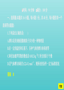 2020新教材高中化学 期中备考试卷（二）课件 新人教版必修第一册