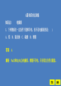 2020新教材高中化学 第一章 物质及其变化 第二节 离子反应（第1课时）课时作业课件 新人教版第一