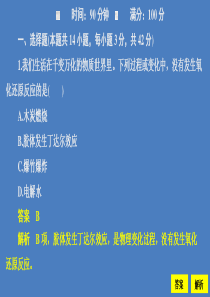 2020新教材高中化学 第一章 物质及其变化 单元过关检测课件 新人教版第一册