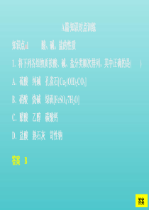 2020新教材高中化学 第一章 第一节 第二课时 物质的转化课时作业课件 新人教版必修第一册