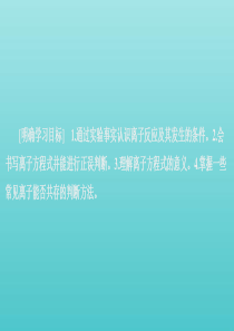 2020新教材高中化学 第一章 第二节 第二课时 离子反应课件 新人教版必修第一册