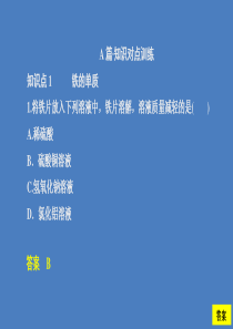 2020新教材高中化学 第三章 铁 金属材料 第一节 铁及其化合物课时作业课件 新人教版第一册