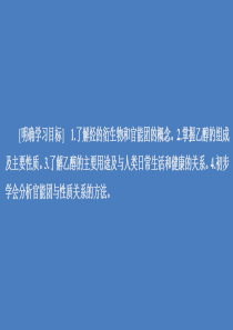 2020新教材高中化学 第七章 有机化合物 第三节 乙醇与乙酸1课件 新人教版第二册