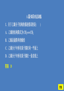 2020新教材高中化学 第七章 有机化合物 第二节 乙烯与有机高分子材料1课时作业课件 新人教版第二