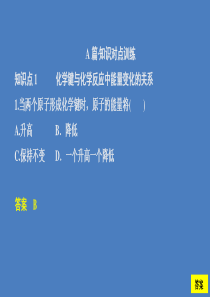 2020新教材高中化学 第六章 化学反应与能量 第一节 化学反应与能量变化1课时作业课件 新人教版第