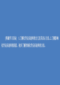 2020新教材高中化学 第六章 化学反应与能量 第二节 化学反应的速率与限度1课件 新人教版第二册