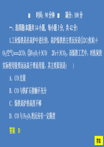 2020新教材高中化学 第六章 化学反应与能量 单元过关检测课件 新人教版第二册