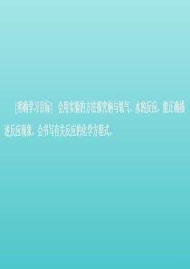 2020新教材高中化学 第二章 第一节 第一课时 活泼的金属单质——钠课件 新人教版必修第一册