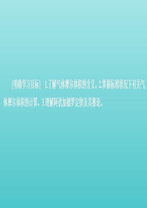 2020新教材高中化学 第二章 第三节 第二课时 气体摩尔体积课件 新人教版必修第一册