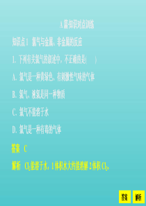 2020新教材高中化学 第二章 第二节 第一课时 氯气的性质课时作业课件 新人教版必修第一册